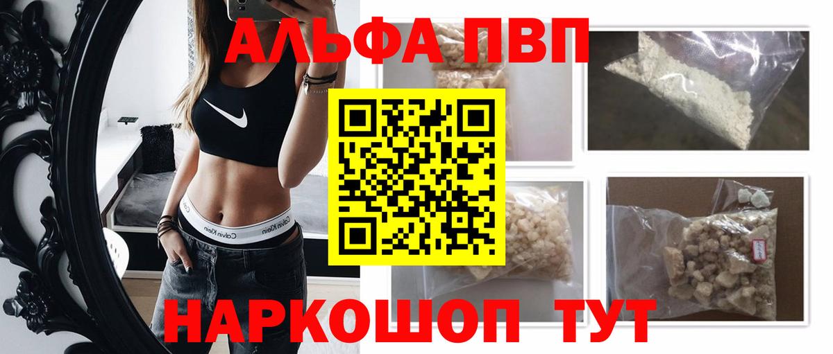 Alfa_PVP СК КРИС  Alfa_PVP  A-PVP кристаллы  APVP кристаллы  Обнинск  Вход с VPN 