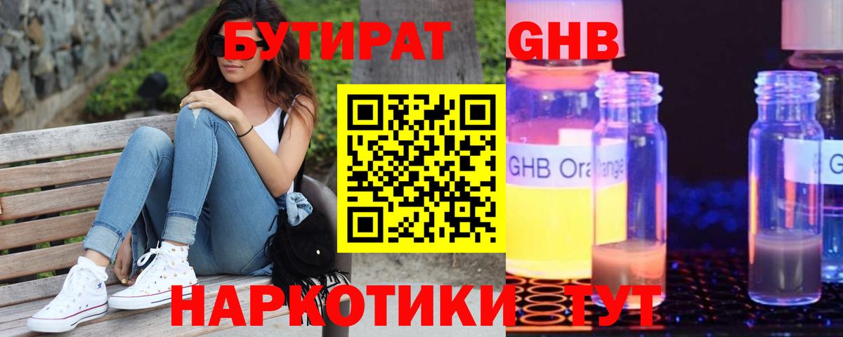 Обнинск  БУТИРАТ  Вход с VPN  Бутират жидкий экстази 
