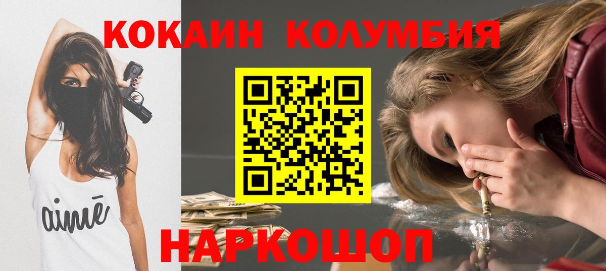 Кокаин Колумбийский Обнинск