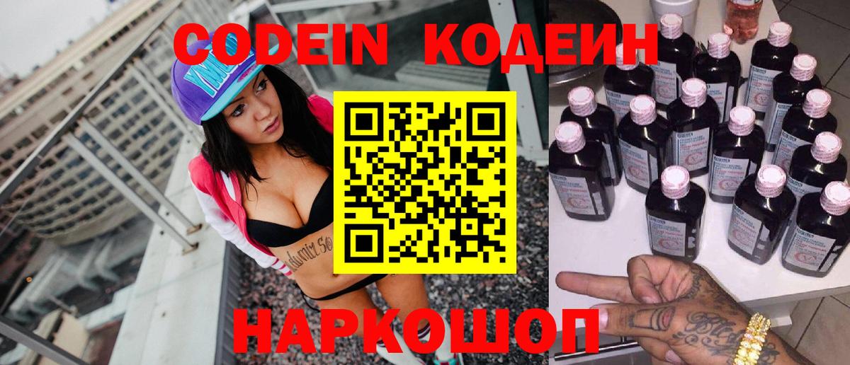 Codein Purple Drank Обнинск