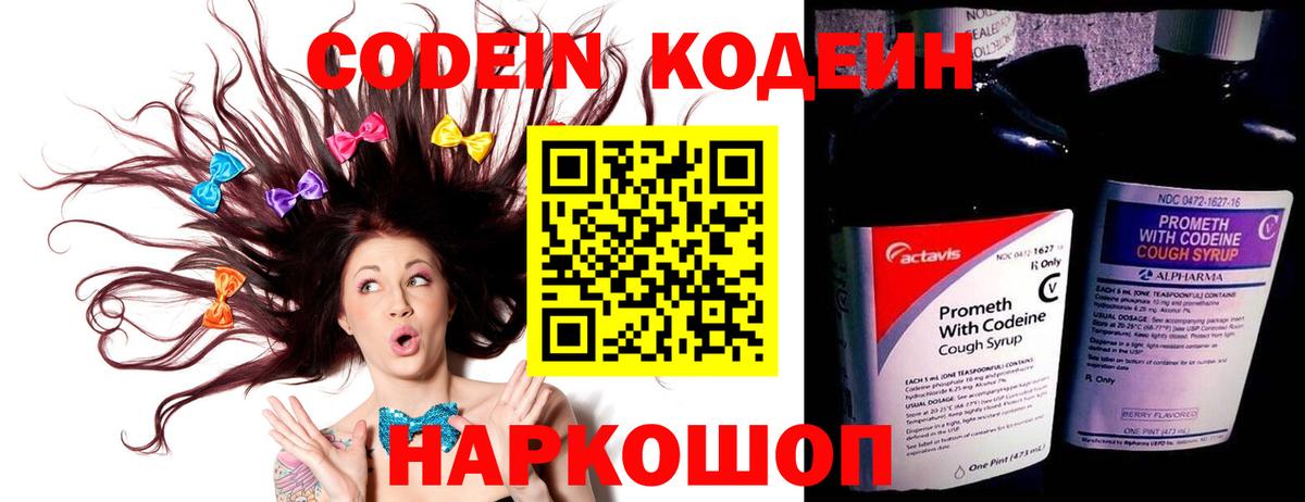 Codein Purple Drank  Codein Purple Drank  наркота  Вход с VPN  Обнинск 