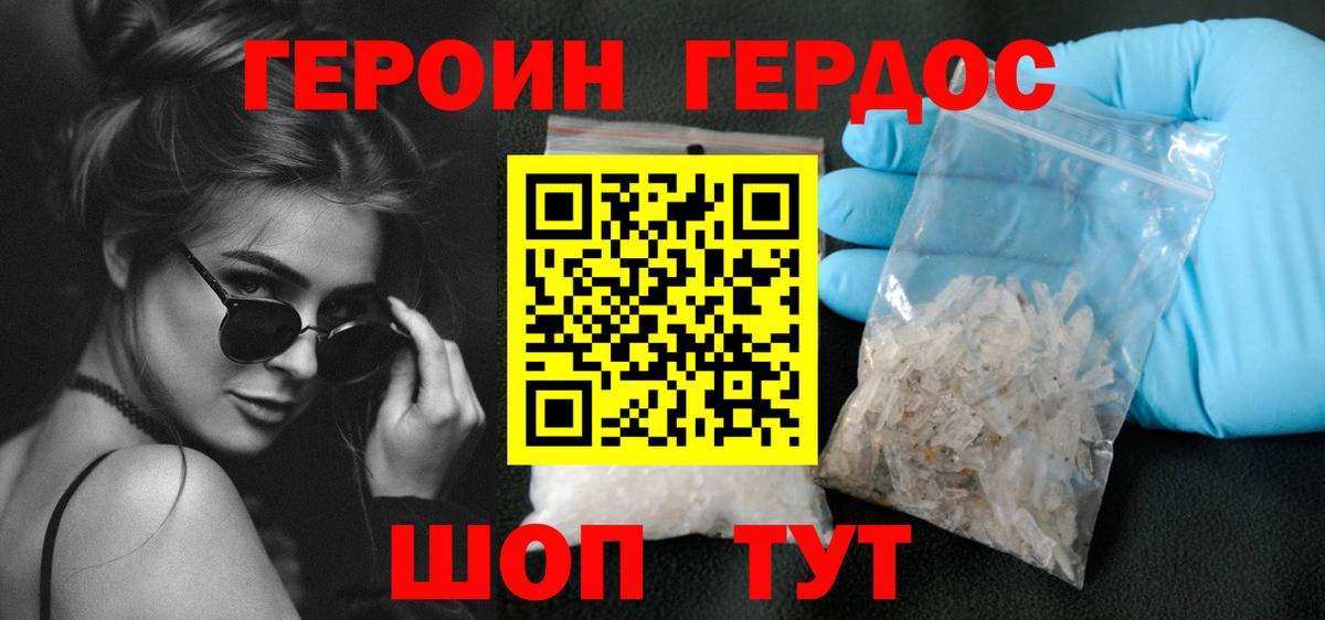 ГЕРОИН Heroin  Вход с VPN  Обнинск 