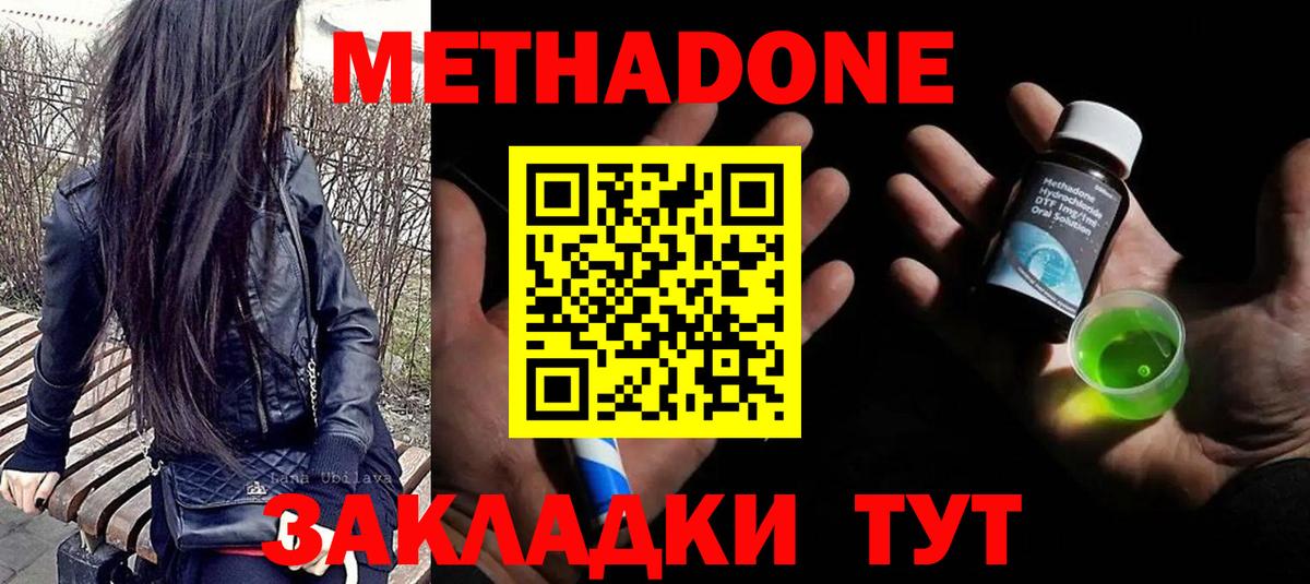 Обнинск  МЕТАДОН мёд  Вход с VPN  Метадон methadone 