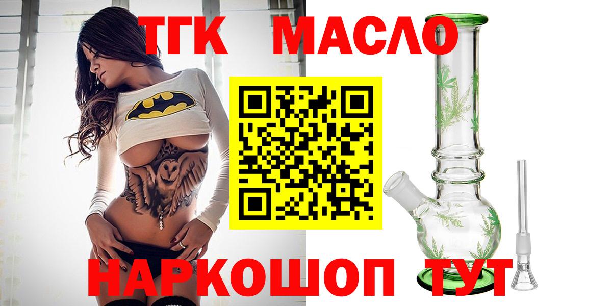 Дистиллят ТГК THC oil  Вход с VPN  Обнинск 